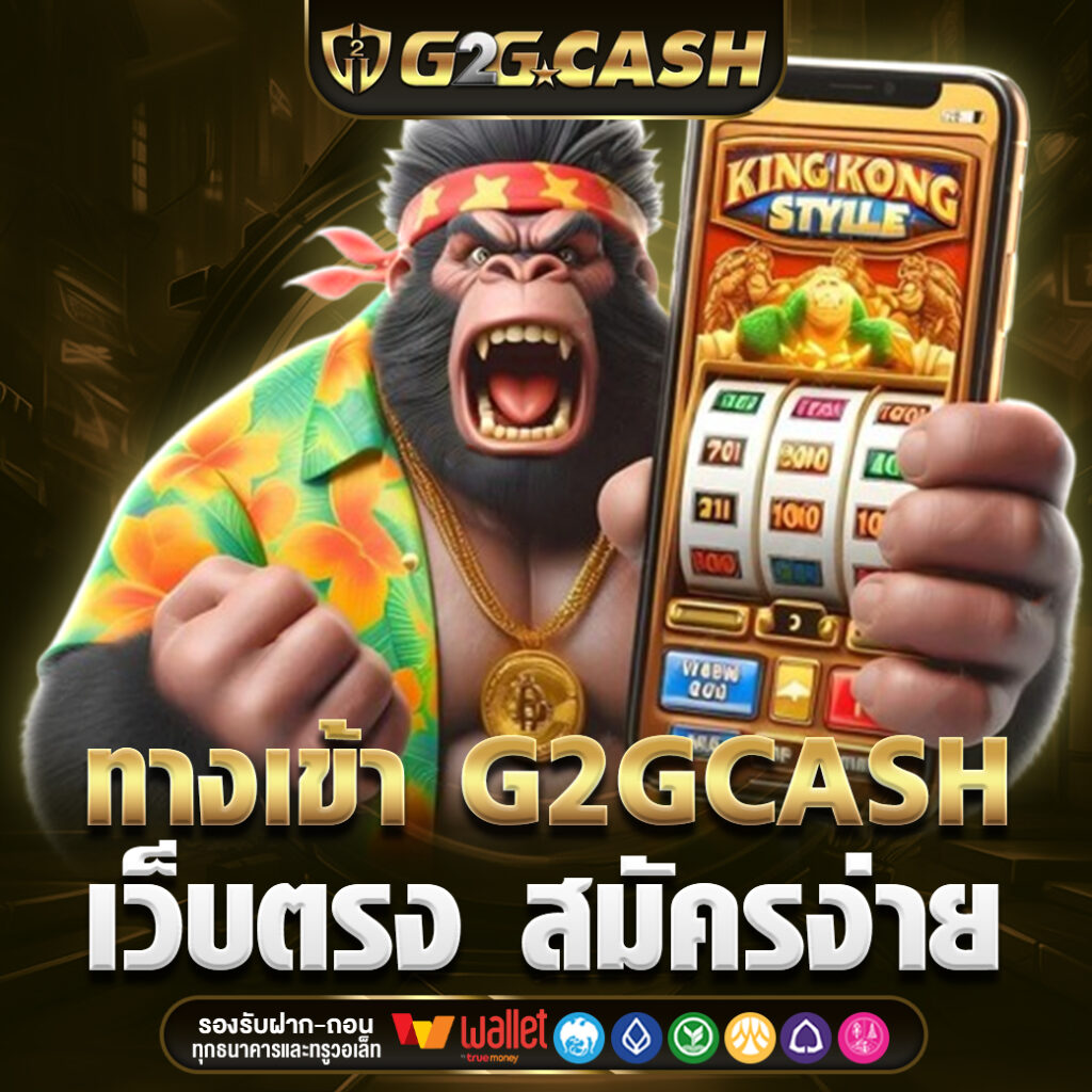 G2GCASH
